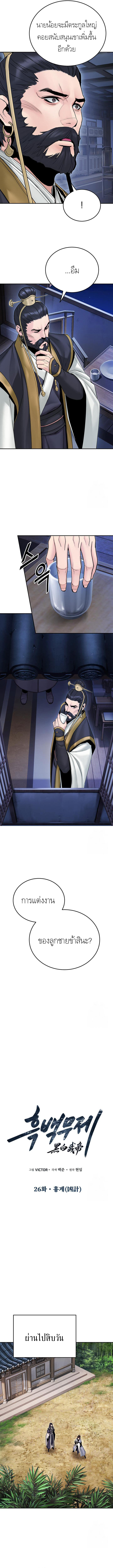 Dark and Light Martial Emperor ตอนที่ ตอนที่ 26 - หน้าที่ 2