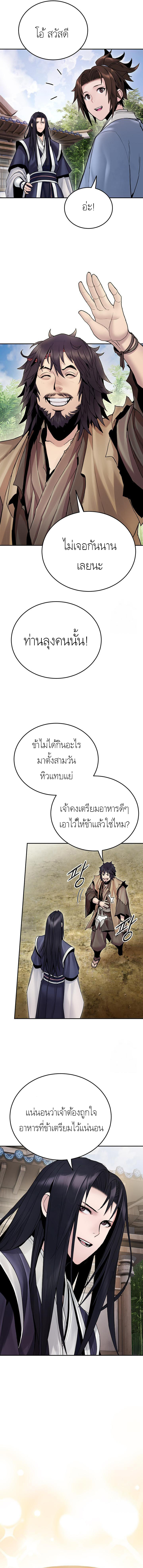 Dark and Light Martial Emperor ตอนที่ ตอนที่ 26 - หน้าที่ 3