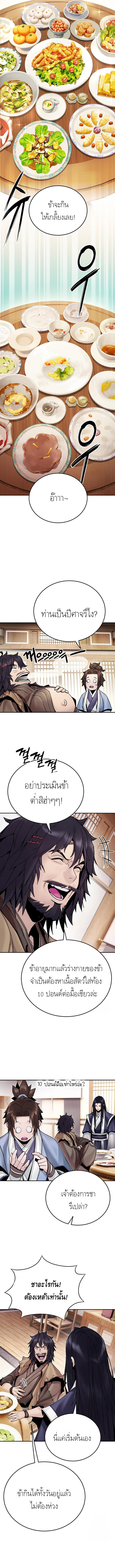 Dark and Light Martial Emperor ตอนที่ ตอนที่ 26 - หน้าที่ 4
