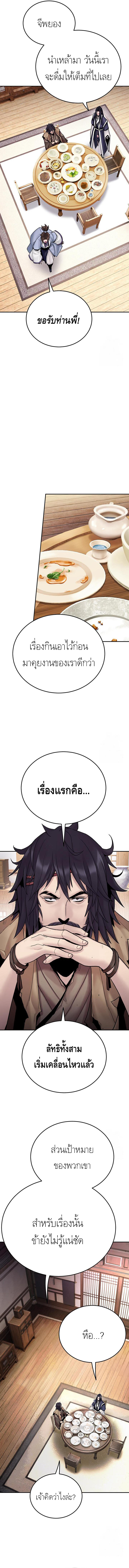 Dark and Light Martial Emperor ตอนที่ ตอนที่ 26 - หน้าที่ 5
