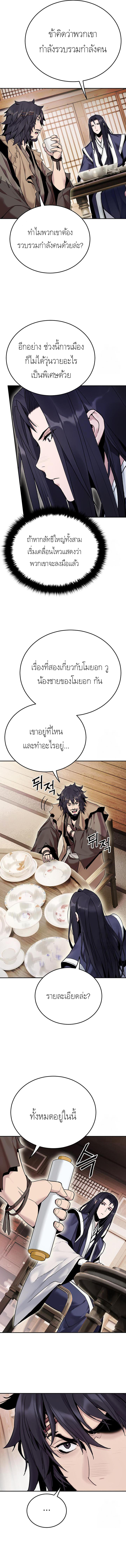 Dark and Light Martial Emperor ตอนที่ ตอนที่ 26 - หน้าที่ 6