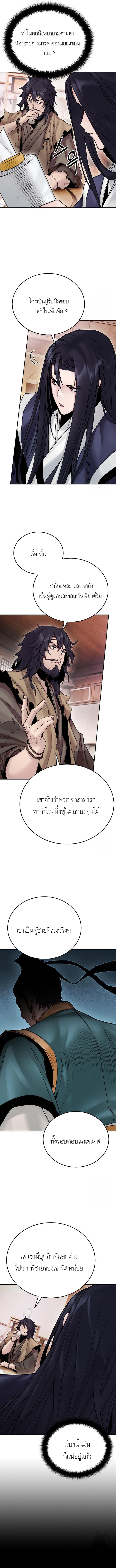 Dark and Light Martial Emperor ตอนที่ ตอนที่ 26 - หน้าที่ 7