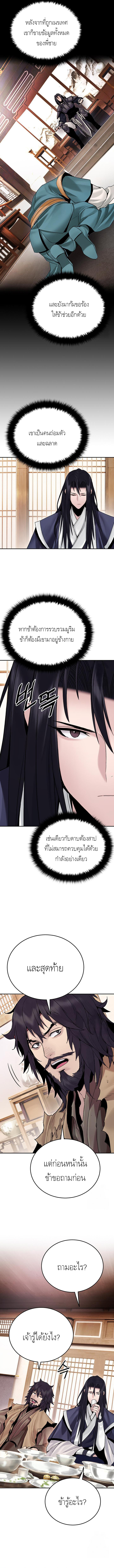 Dark and Light Martial Emperor ตอนที่ ตอนที่ 26 - หน้าที่ 8