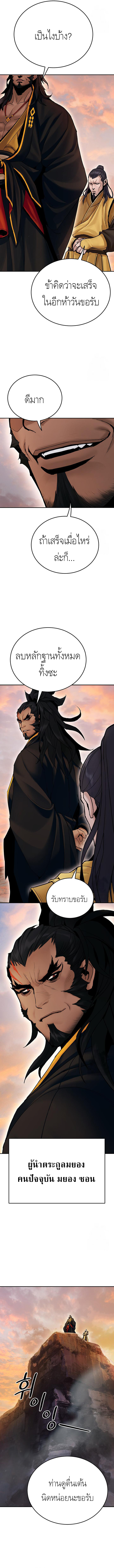 Dark and Light Martial Emperor ตอนที่ ตอนที่ 26 - หน้าที่ 10