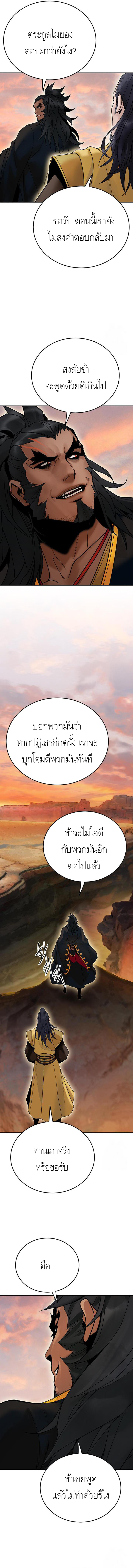Dark and Light Martial Emperor ตอนที่ ตอนที่ 26 - หน้าที่ 12