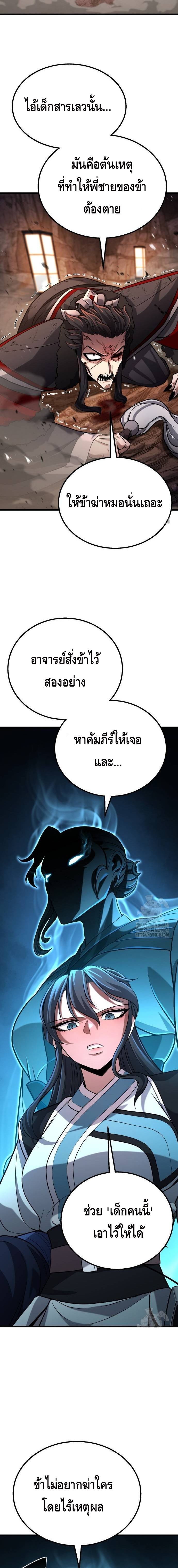 ศึกแย่งชิงคัมภีร์ลับ ตอนที่ ตอนที่ 7 - หน้าที่ 5