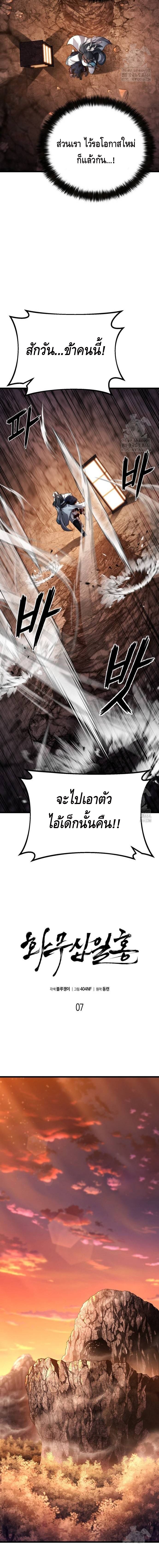 ศึกแย่งชิงคัมภีร์ลับ ตอนที่ ตอนที่ 7 - หน้าที่ 9