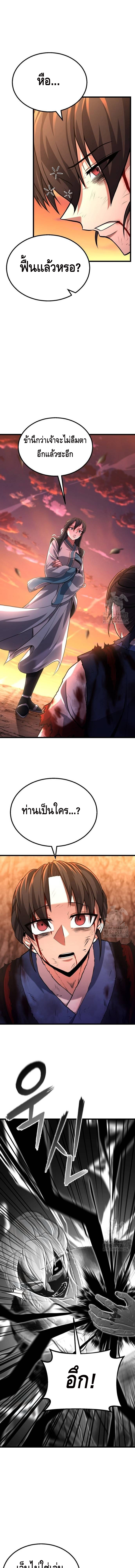 ศึกแย่งชิงคัมภีร์ลับ ตอนที่ ตอนที่ 7 - หน้าที่ 10