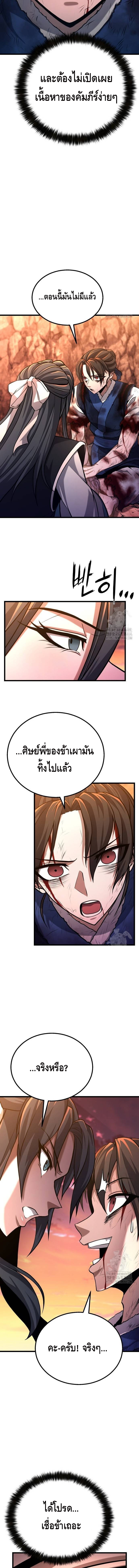 ศึกแย่งชิงคัมภีร์ลับ ตอนที่ ตอนที่ 7 - หน้าที่ 16