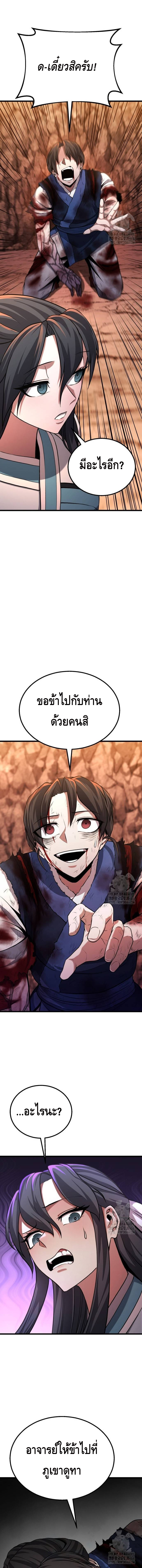 ศึกแย่งชิงคัมภีร์ลับ ตอนที่ ตอนที่ 7 - หน้าที่ 18