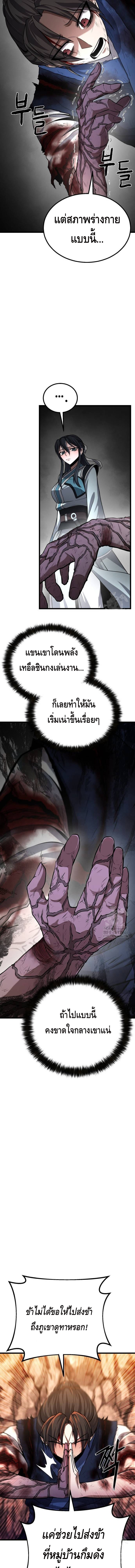 ศึกแย่งชิงคัมภีร์ลับ ตอนที่ ตอนที่ 7 - หน้าที่ 19