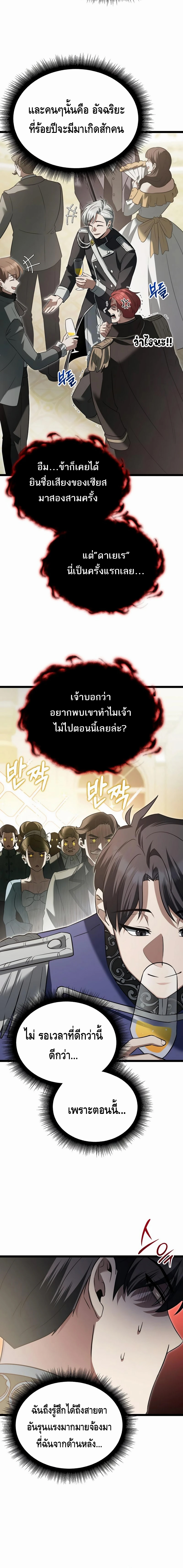The Hero Became the Duke’s Eldest Son ตอนที่ ตอนที่ 20 - หน้าที่ 2