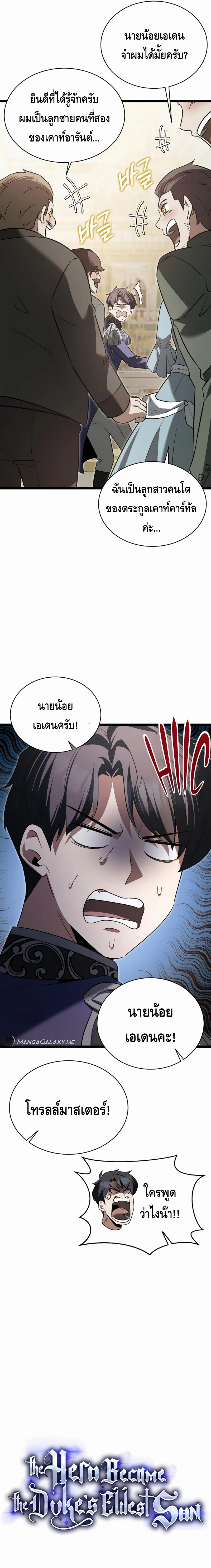 The Hero Became the Duke’s Eldest Son ตอนที่ ตอนที่ 20 - หน้าที่ 3