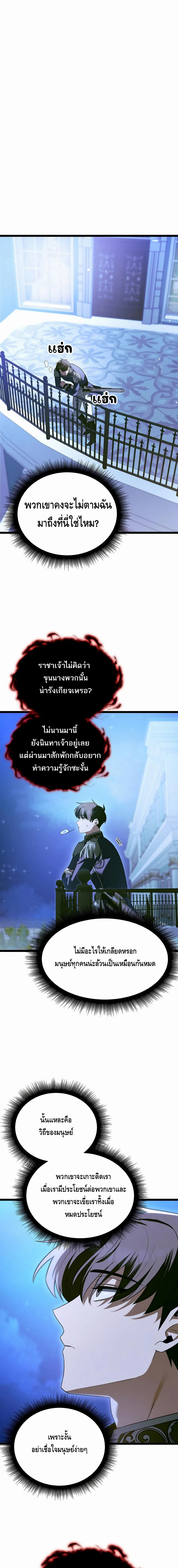 The Hero Became the Duke’s Eldest Son ตอนที่ ตอนที่ 20 - หน้าที่ 4