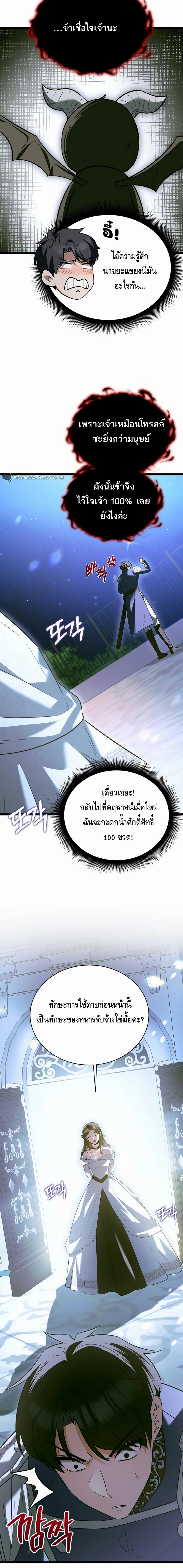 The Hero Became the Duke’s Eldest Son ตอนที่ ตอนที่ 20 - หน้าที่ 5