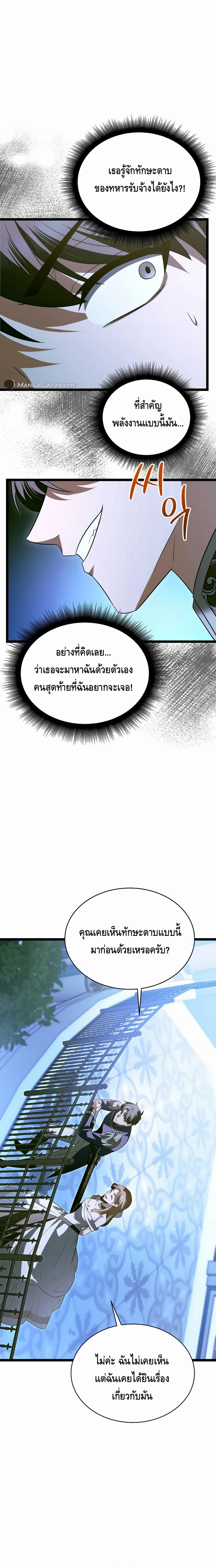 The Hero Became the Duke’s Eldest Son ตอนที่ ตอนที่ 20 - หน้าที่ 6