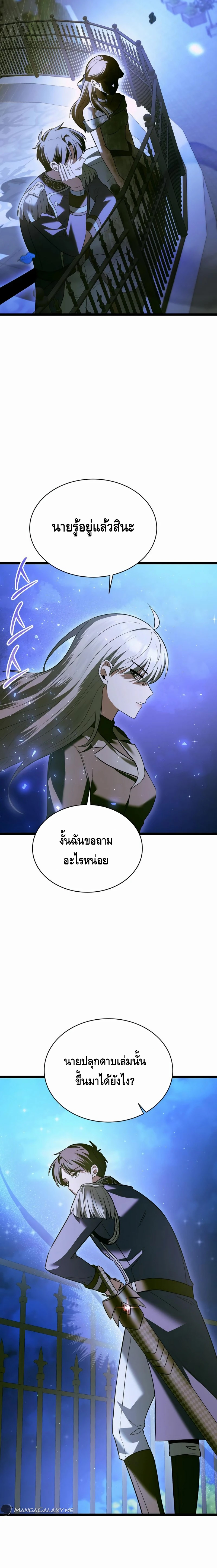 The Hero Became the Duke’s Eldest Son ตอนที่ ตอนที่ 20 - หน้าที่ 9