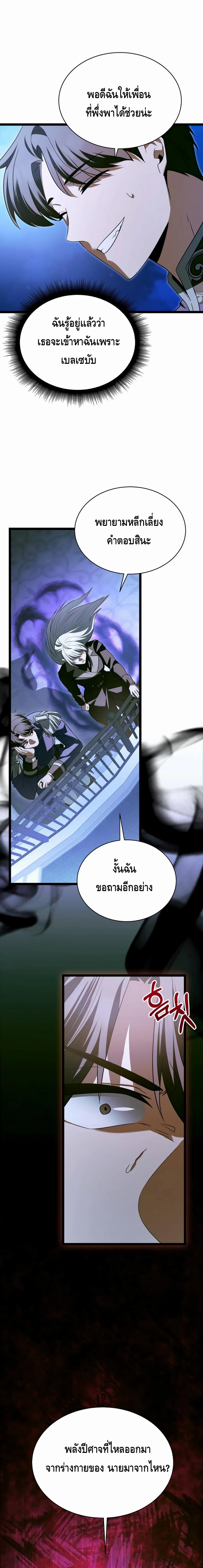 The Hero Became the Duke’s Eldest Son ตอนที่ ตอนที่ 20 - หน้าที่ 10