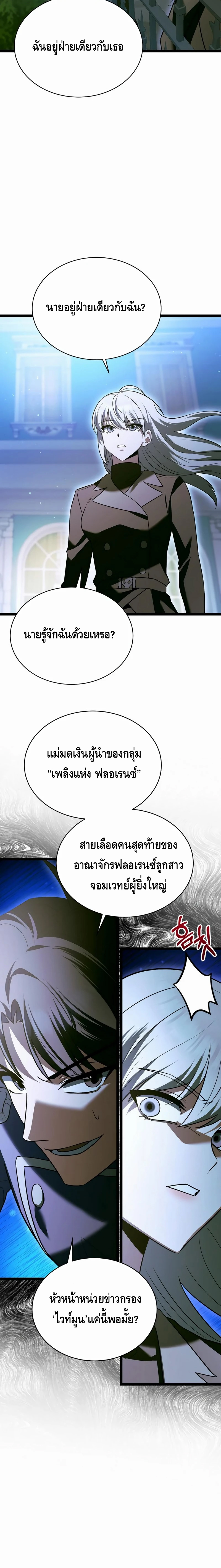 The Hero Became the Duke’s Eldest Son ตอนที่ ตอนที่ 20 - หน้าที่ 12