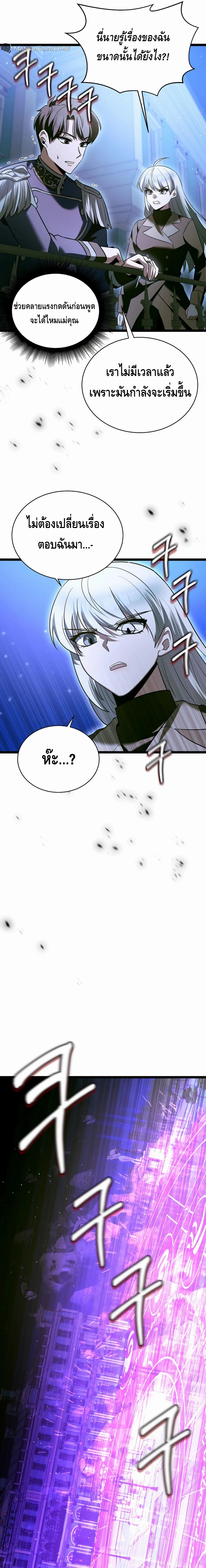 The Hero Became the Duke’s Eldest Son ตอนที่ ตอนที่ 20 - หน้าที่ 13