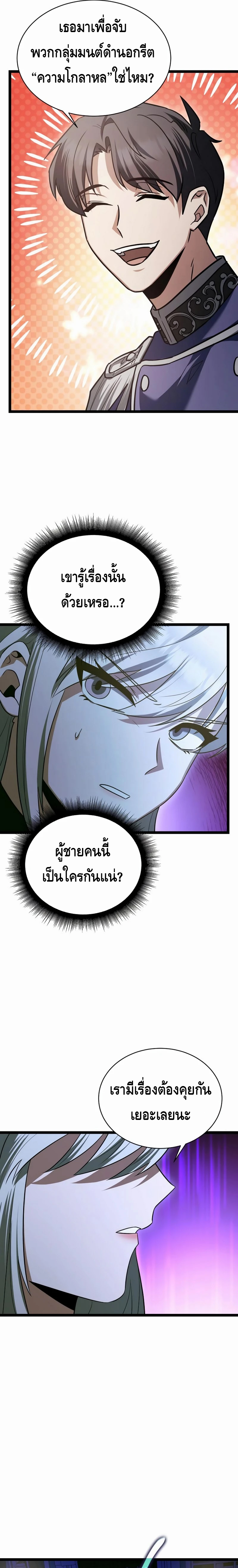 The Hero Became the Duke’s Eldest Son ตอนที่ ตอนที่ 20 - หน้าที่ 15