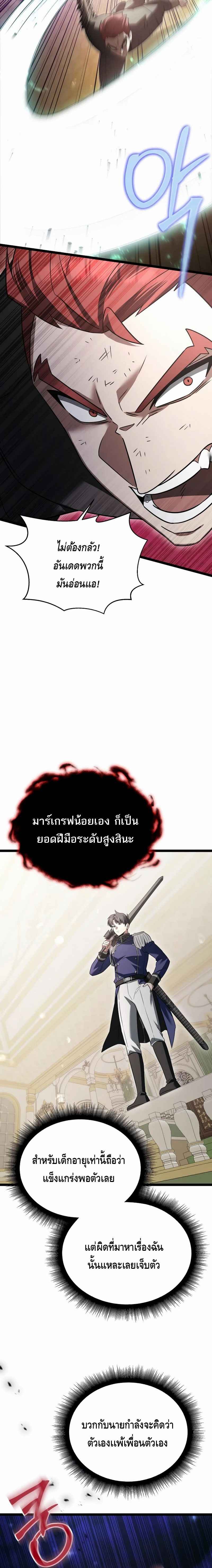 The Hero Became the Duke’s Eldest Son ตอนที่ ตอนที่ 20 - หน้าที่ 18