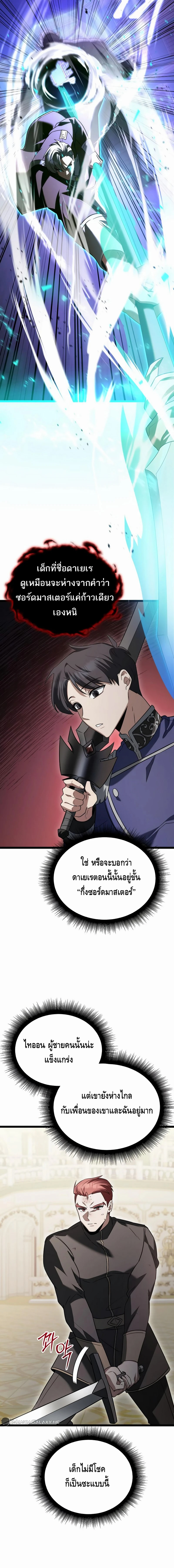 The Hero Became the Duke’s Eldest Son ตอนที่ ตอนที่ 20 - หน้าที่ 20
