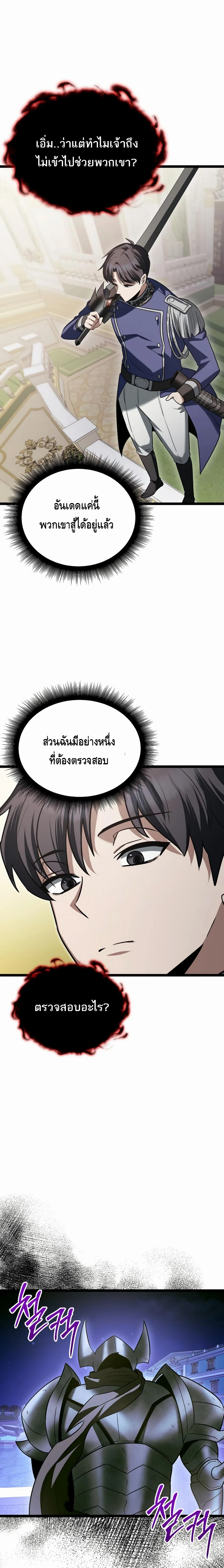 The Hero Became the Duke’s Eldest Son ตอนที่ ตอนที่ 20 - หน้าที่ 21