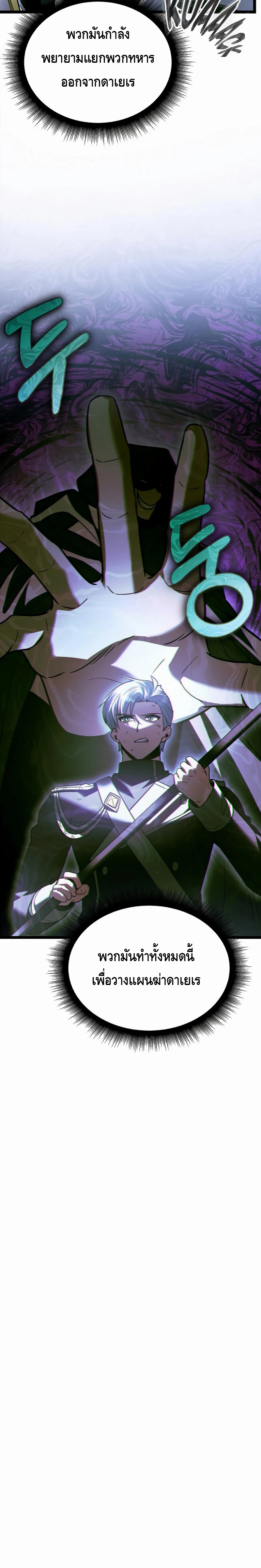 The Hero Became the Duke’s Eldest Son ตอนที่ ตอนที่ 20 - หน้าที่ 28