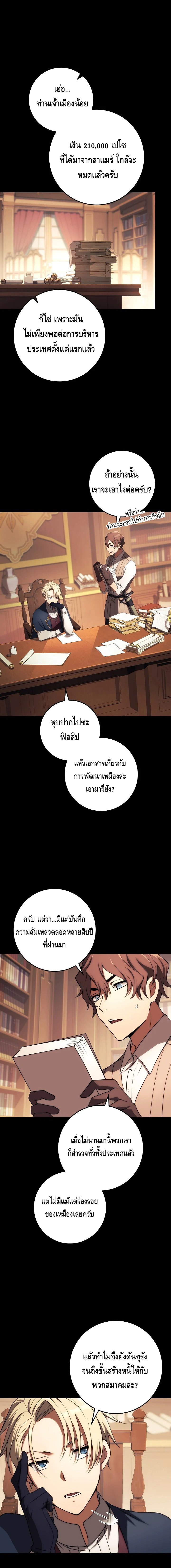 Emperor of Steel ตอนที่ ตอนที่ 18 - หน้าที่ 1