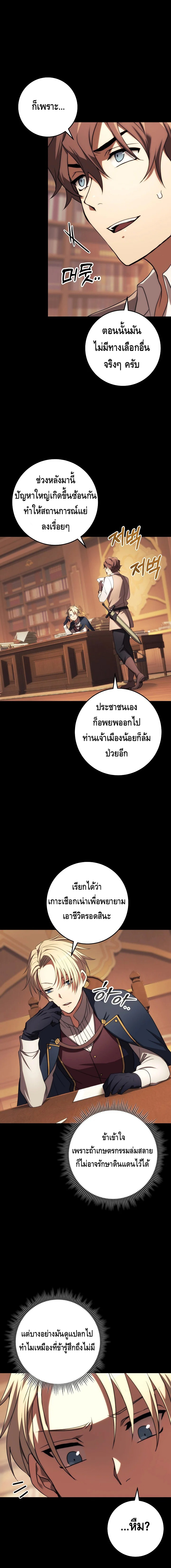 Emperor of Steel ตอนที่ ตอนที่ 18 - หน้าที่ 2