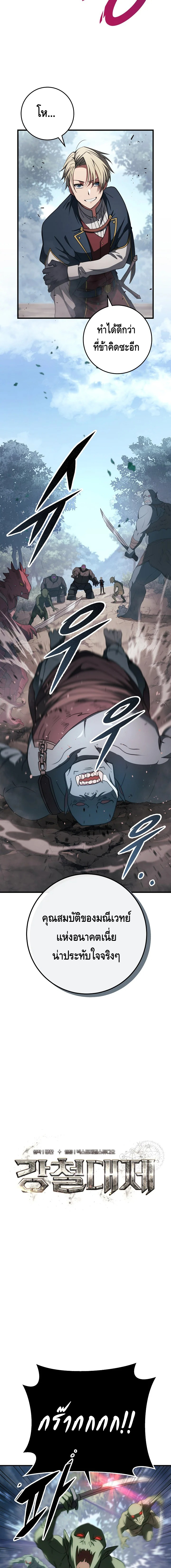Emperor of Steel ตอนที่ ตอนที่ 18 - หน้าที่ 10