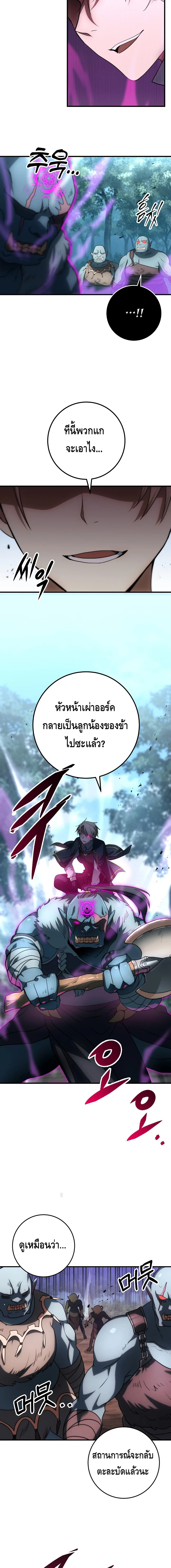 Emperor of Steel ตอนที่ ตอนที่ 18 - หน้าที่ 15