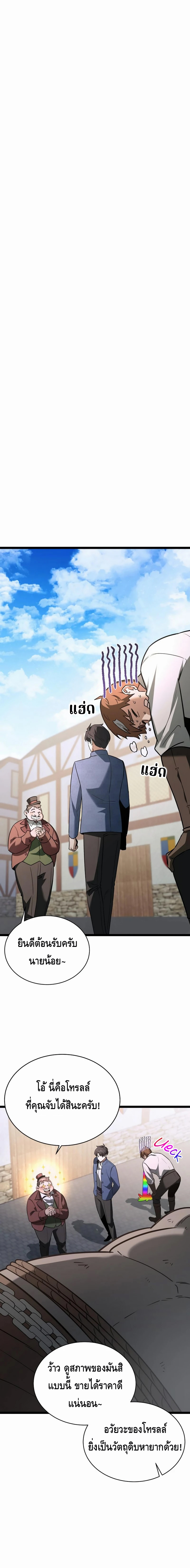 The Hero Became the Duke’s Eldest Son ตอนที่ ตอนที่ 8 - หน้าที่ 1