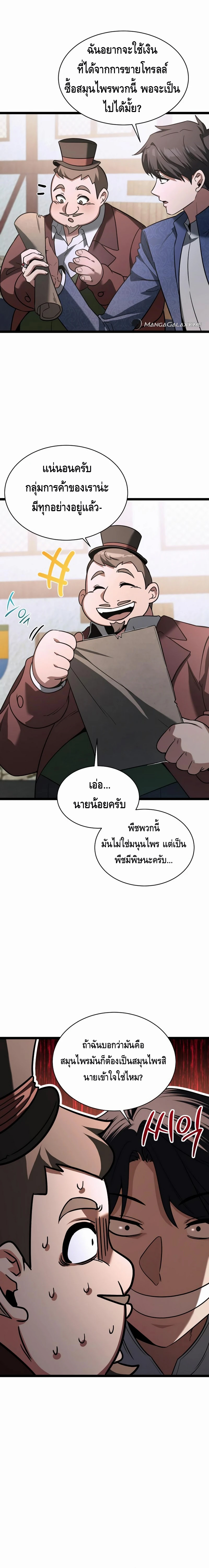 The Hero Became the Duke’s Eldest Son ตอนที่ ตอนที่ 8 - หน้าที่ 2