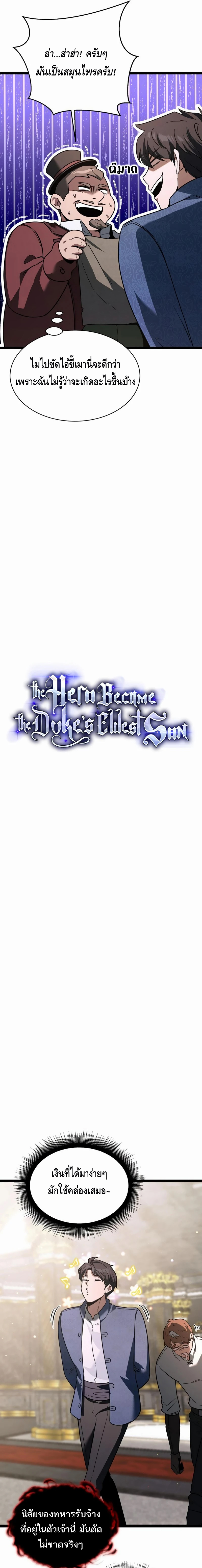 The Hero Became the Duke’s Eldest Son ตอนที่ ตอนที่ 8 - หน้าที่ 3