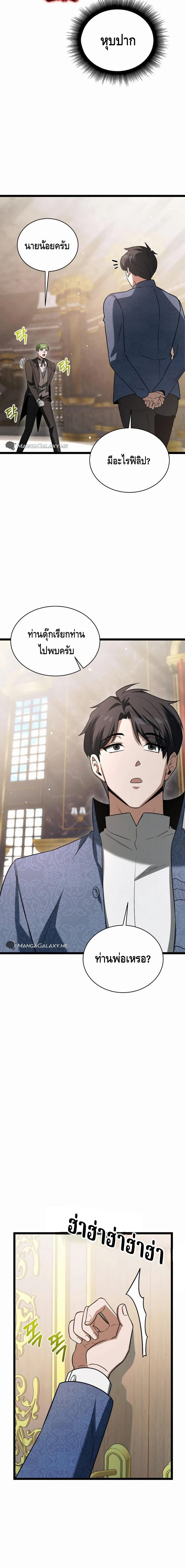 The Hero Became the Duke’s Eldest Son ตอนที่ ตอนที่ 8 - หน้าที่ 4