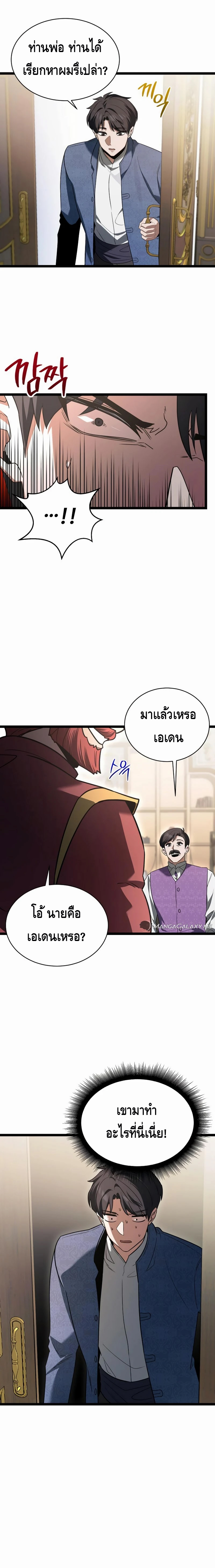 The Hero Became the Duke’s Eldest Son ตอนที่ ตอนที่ 8 - หน้าที่ 5