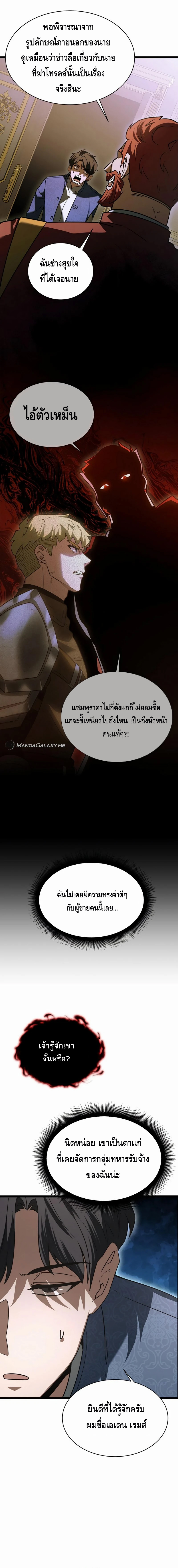 The Hero Became the Duke’s Eldest Son ตอนที่ ตอนที่ 8 - หน้าที่ 6