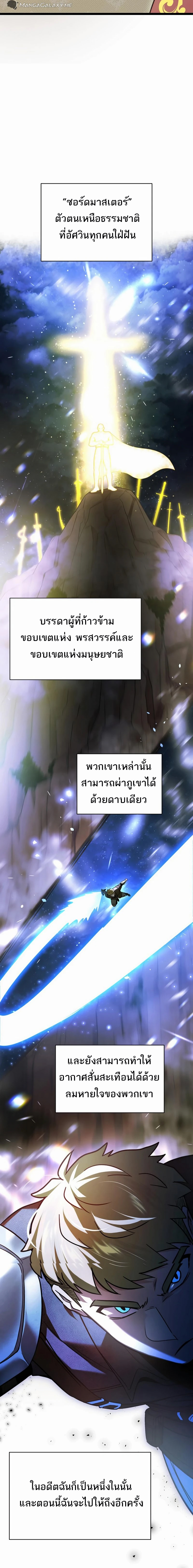 The Hero Became the Duke’s Eldest Son ตอนที่ ตอนที่ 8 - หน้าที่ 8