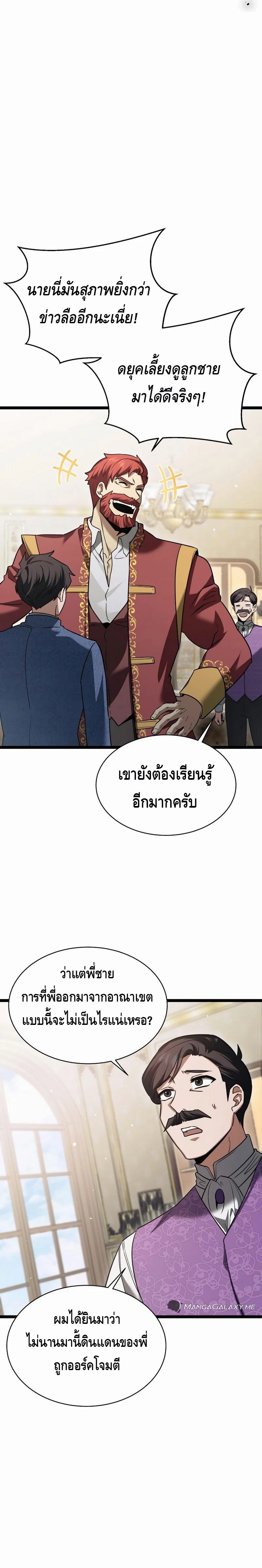 The Hero Became the Duke’s Eldest Son ตอนที่ ตอนที่ 8 - หน้าที่ 9