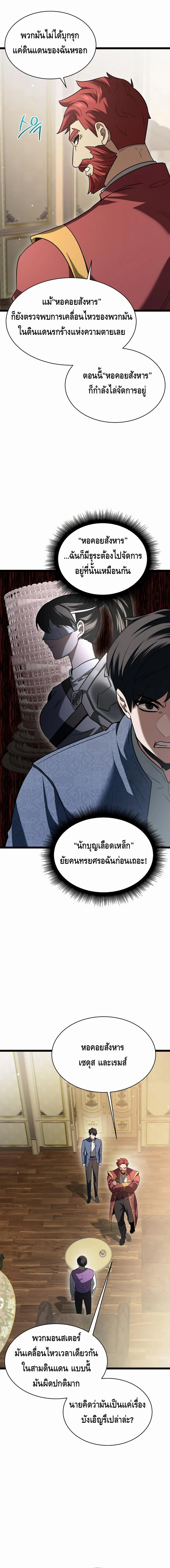 The Hero Became the Duke’s Eldest Son ตอนที่ ตอนที่ 8 - หน้าที่ 10