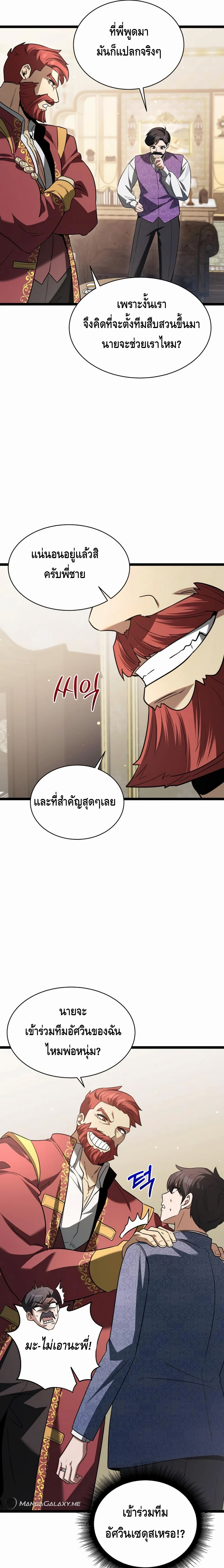 The Hero Became the Duke’s Eldest Son ตอนที่ ตอนที่ 8 - หน้าที่ 11