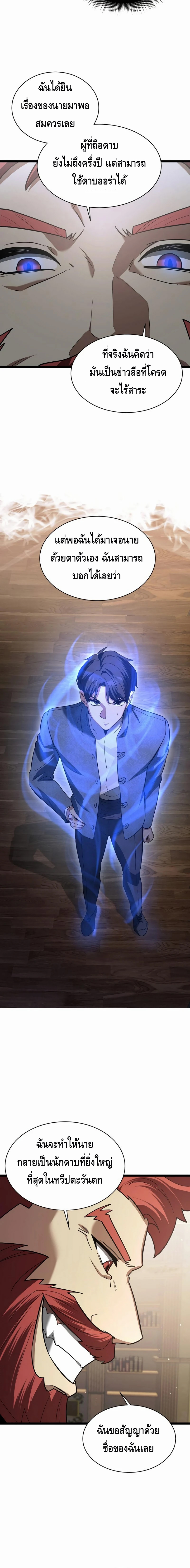 The Hero Became the Duke’s Eldest Son ตอนที่ ตอนที่ 8 - หน้าที่ 12