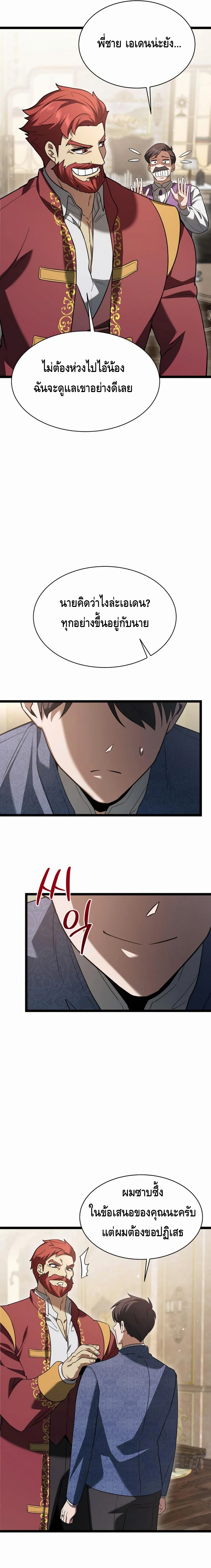 The Hero Became the Duke’s Eldest Son ตอนที่ ตอนที่ 8 - หน้าที่ 13