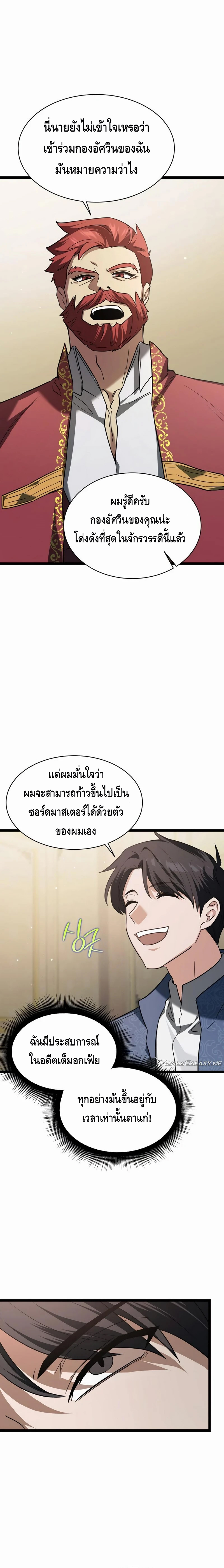 The Hero Became the Duke’s Eldest Son ตอนที่ ตอนที่ 8 - หน้าที่ 14