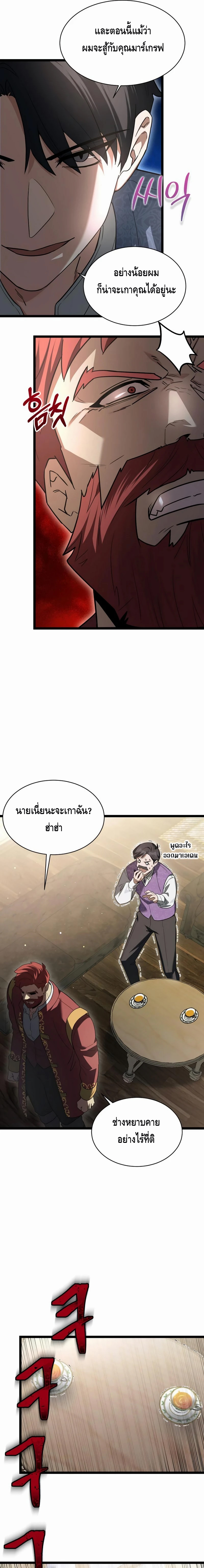 The Hero Became the Duke’s Eldest Son ตอนที่ ตอนที่ 8 - หน้าที่ 15