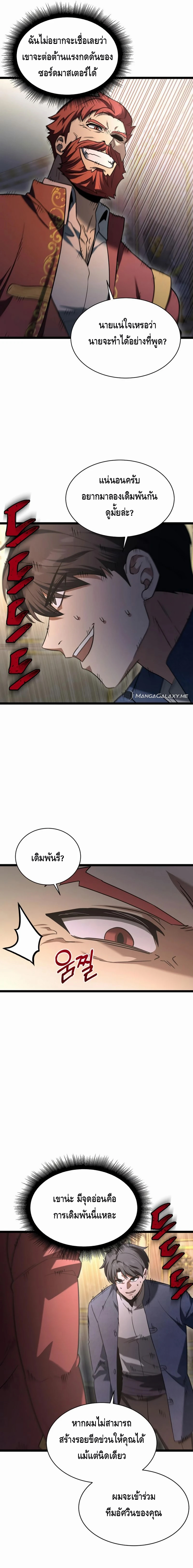The Hero Became the Duke’s Eldest Son ตอนที่ ตอนที่ 8 - หน้าที่ 17