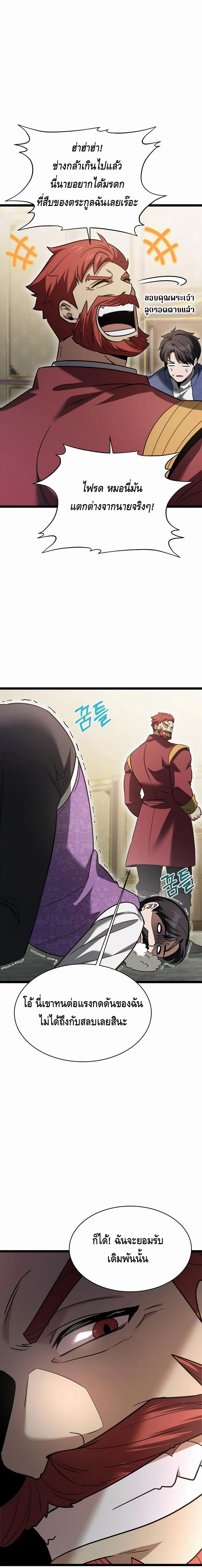 The Hero Became the Duke’s Eldest Son ตอนที่ ตอนที่ 8 - หน้าที่ 19