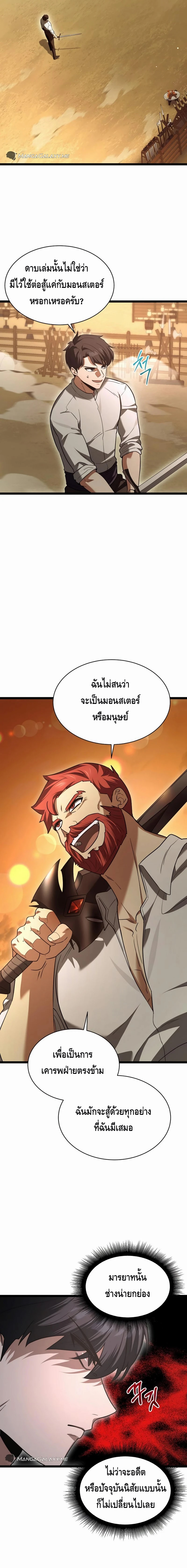 The Hero Became the Duke’s Eldest Son ตอนที่ ตอนที่ 8 - หน้าที่ 21
